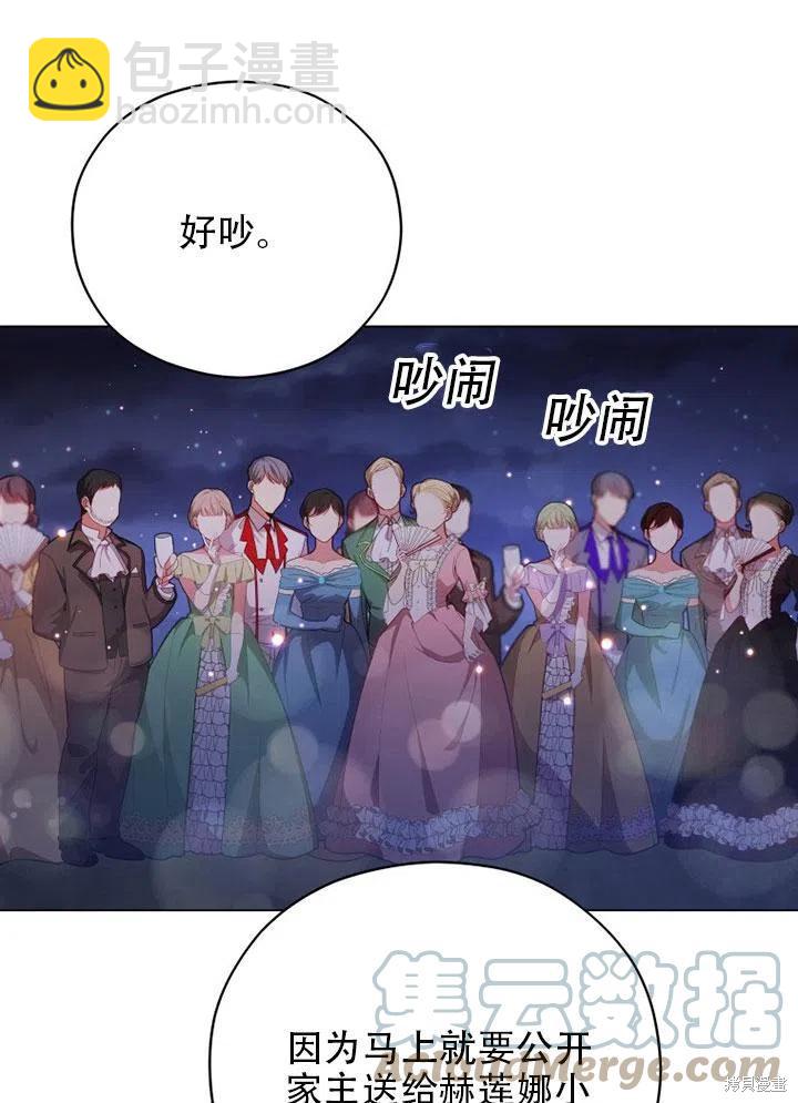 《不可接近的小姐》第38话 第24页