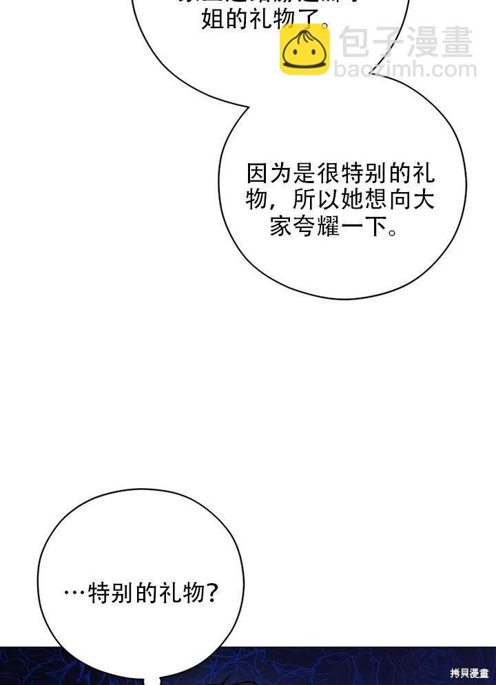 《不可接近的小姐》第38话 第25页
