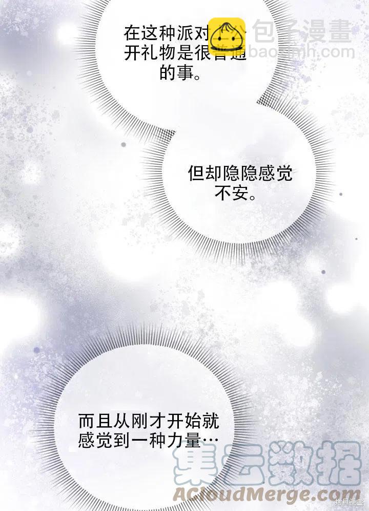 《不可接近的小姐》第38话 第27页
