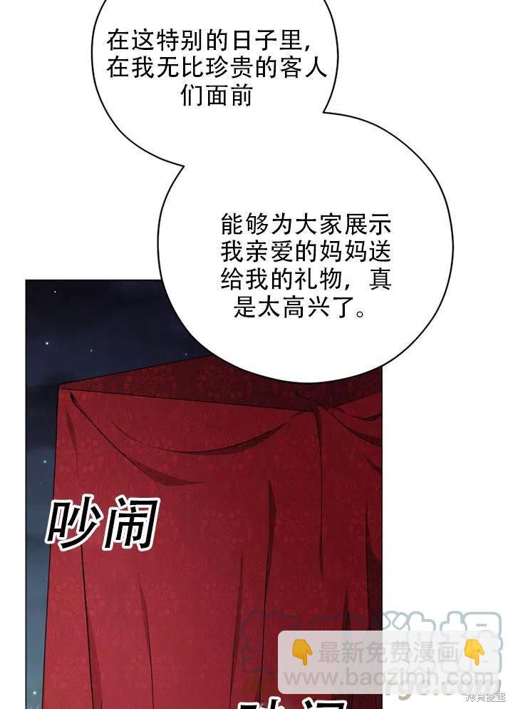 《不可接近的小姐》第38话 第30页
