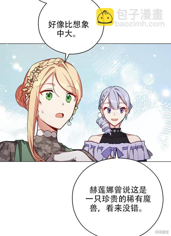 《不可接近的小姐》第38话 第32页