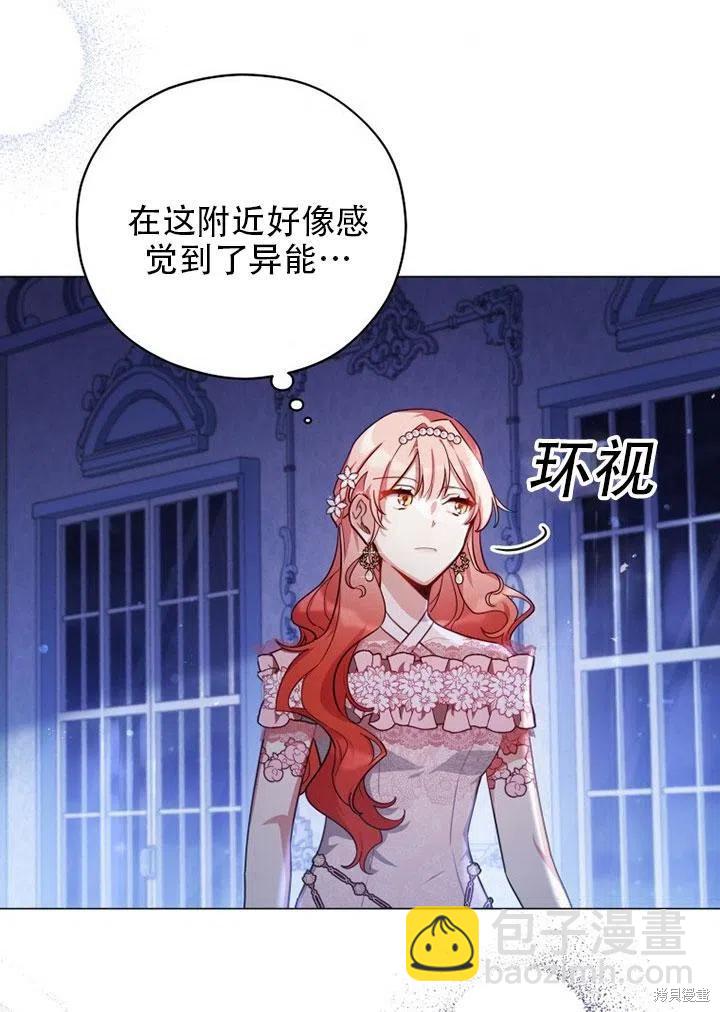 《不可接近的小姐》第38话 第3页