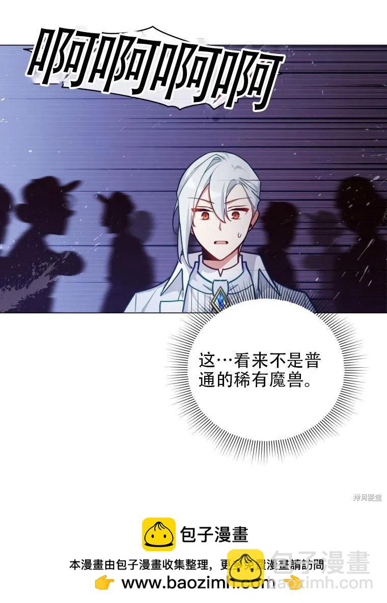 《不可接近的小姐》第38话 第50页