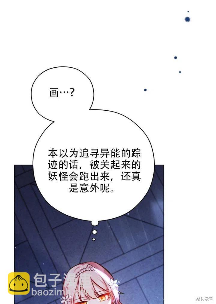 《不可接近的小姐》第38话 第8页