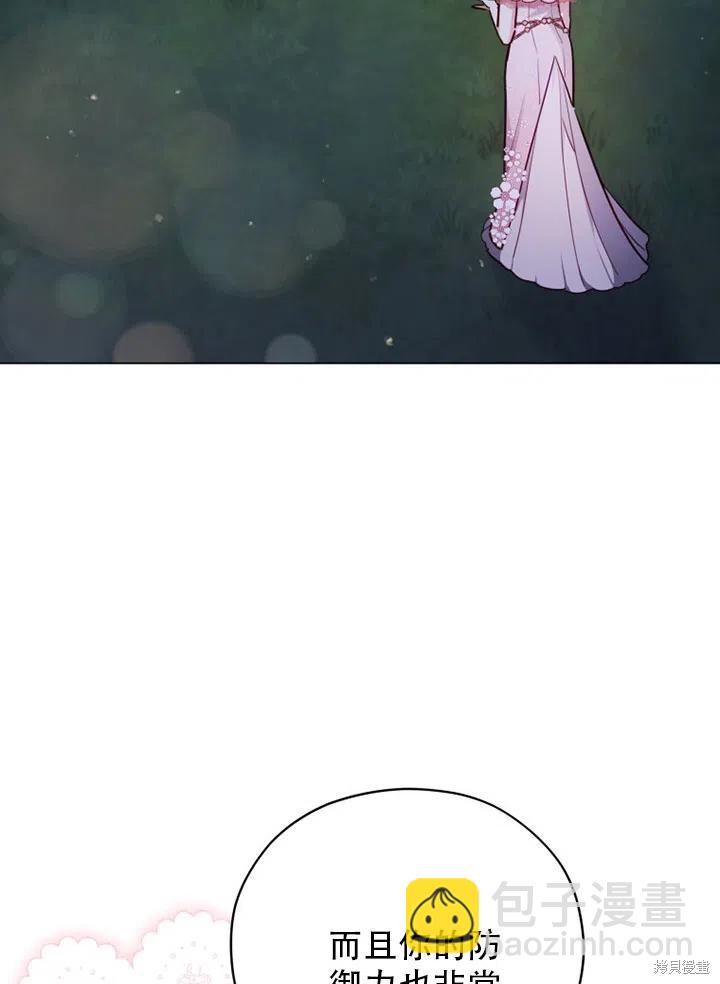 《不可接近的小姐》第39话 第11页