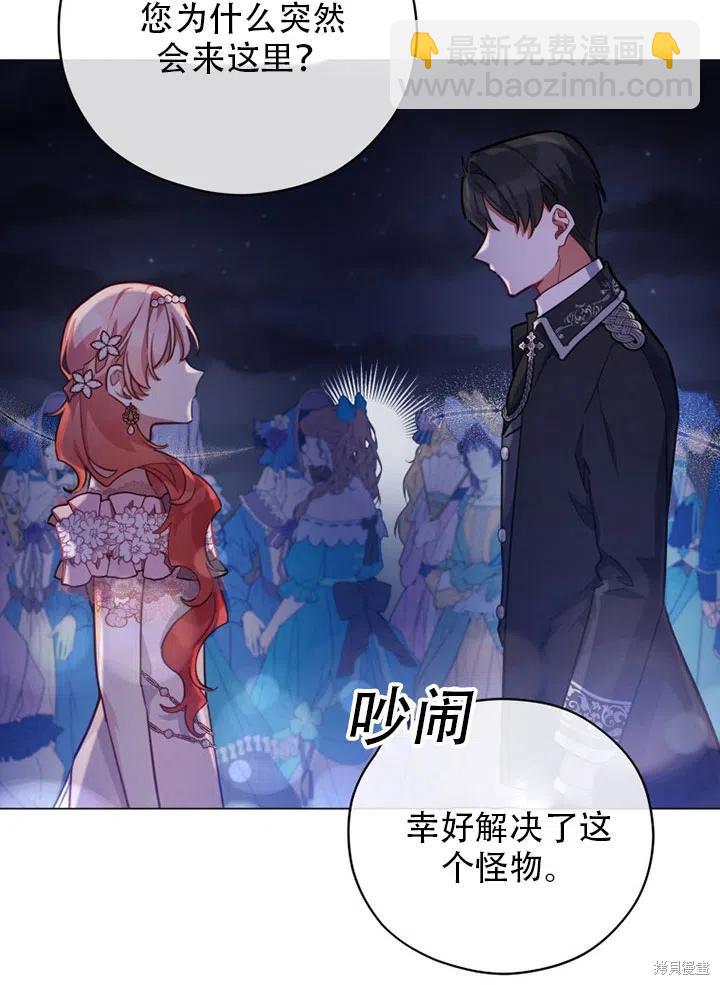 《不可接近的小姐》第39话 第14页