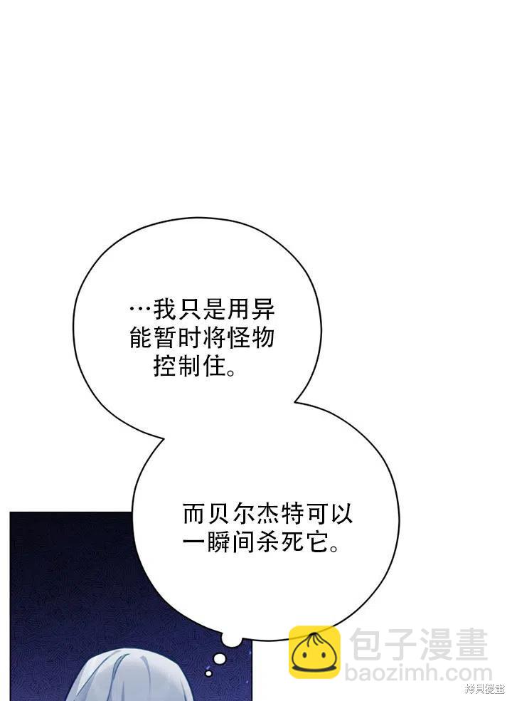 《不可接近的小姐》第39话 第15页