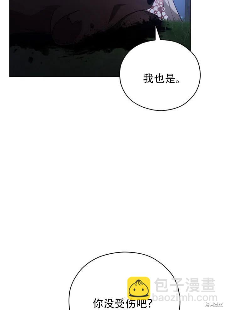 《不可接近的小姐》第39话 第20页