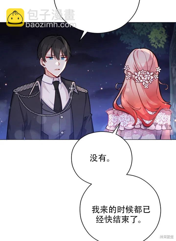 《不可接近的小姐》第39话 第21页