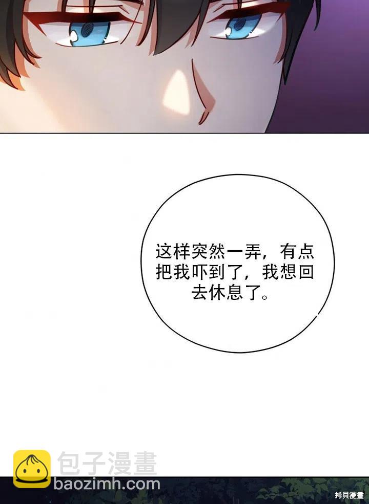 《不可接近的小姐》第39话 第28页