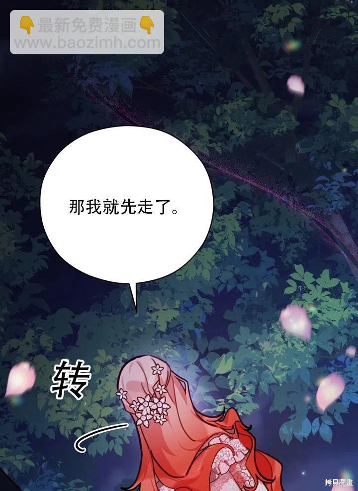 《不可接近的小姐》第39话 第29页