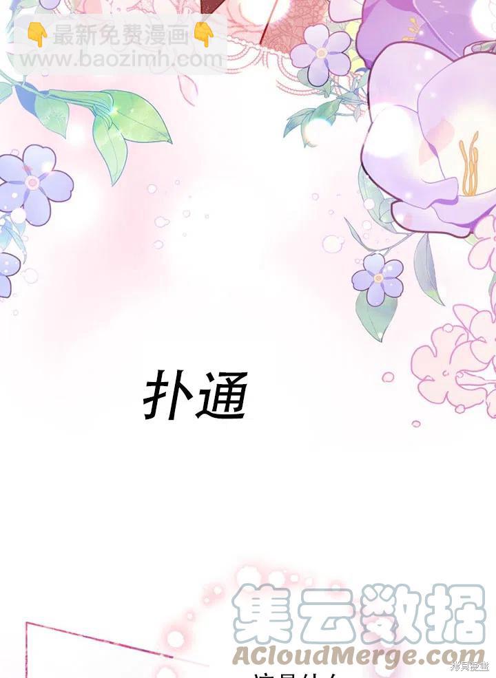 《不可接近的小姐》第39话 第35页