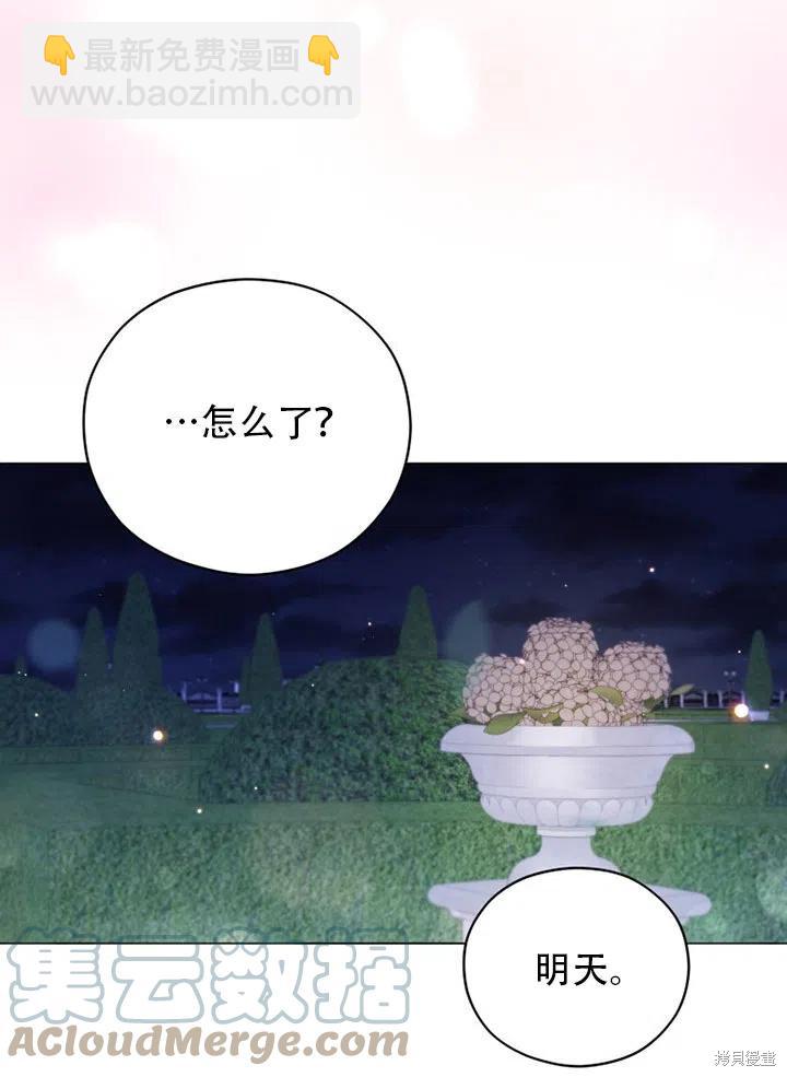 《不可接近的小姐》第39话 第39页