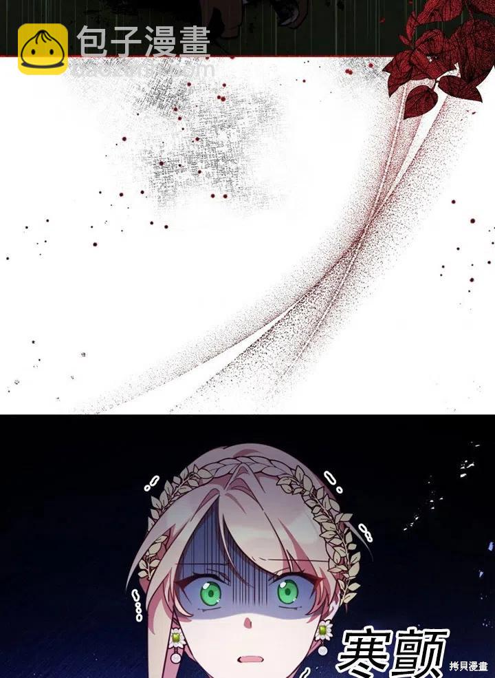 《不可接近的小姐》第39话 第3页