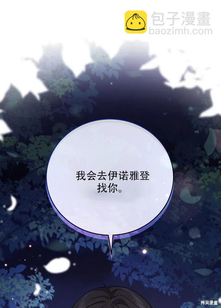 《不可接近的小姐》第39话 第40页