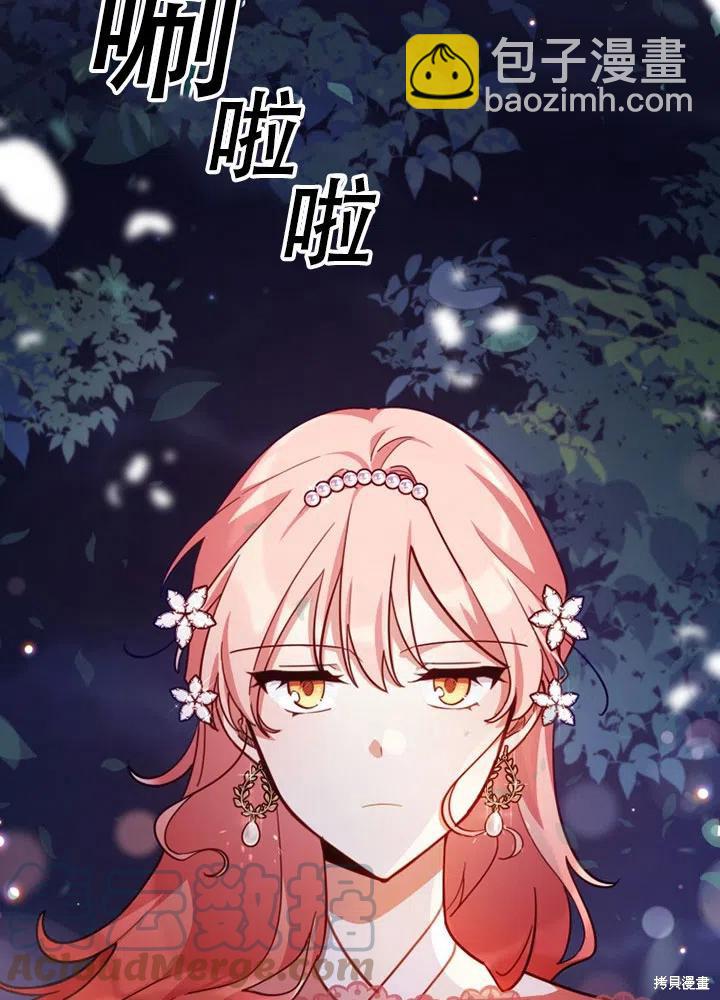 《不可接近的小姐》第39话 第43页