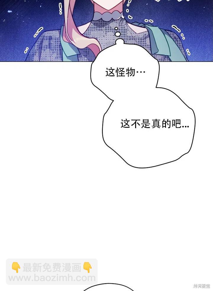 《不可接近的小姐》第39话 第4页