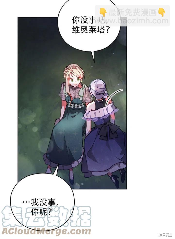 《不可接近的小姐》第39话 第5页