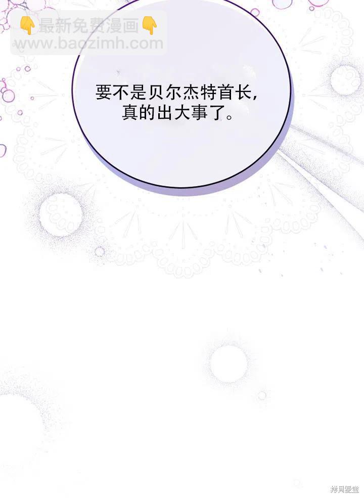 《不可接近的小姐》第39话 第8页