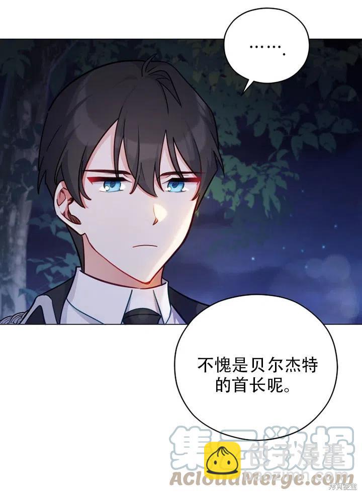 《不可接近的小姐》第39话 第9页