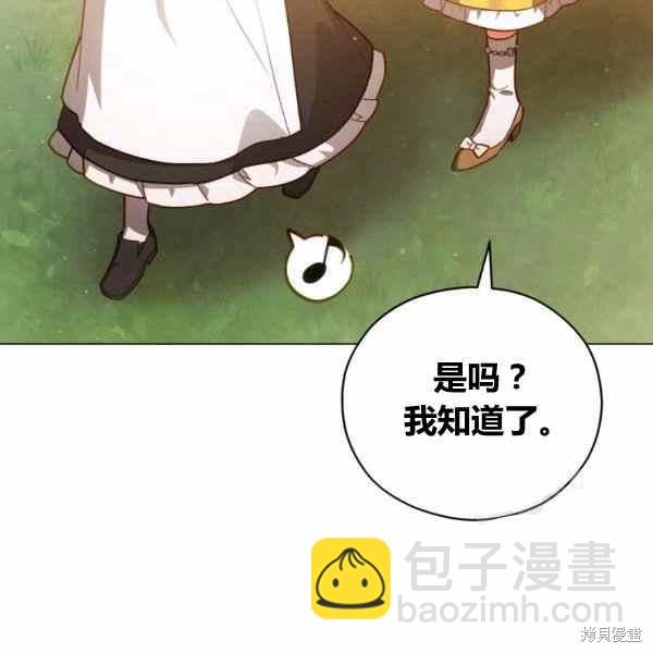 《不可接近的小姐》第41话 第12页