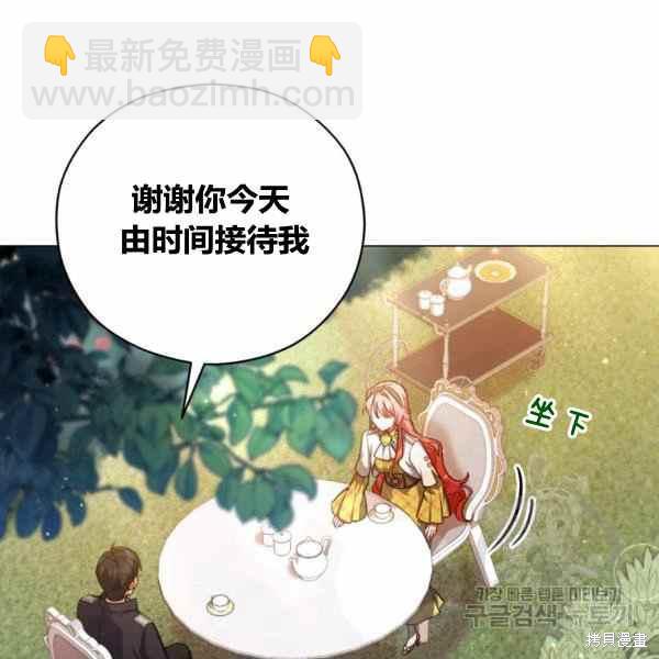 《不可接近的小姐》第41话 第22页