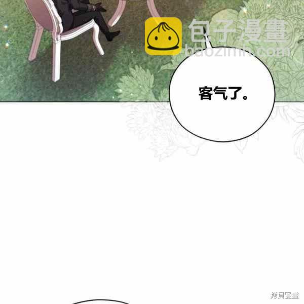 《不可接近的小姐》第41话 第23页