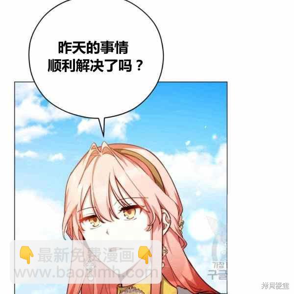《不可接近的小姐》第41话 第24页