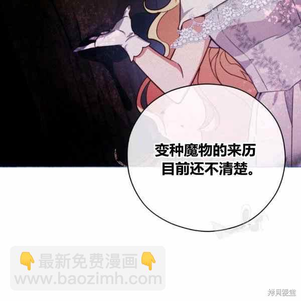《不可接近的小姐》第41话 第28页