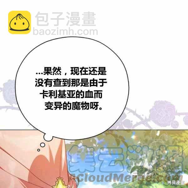 《不可接近的小姐》第41话 第29页