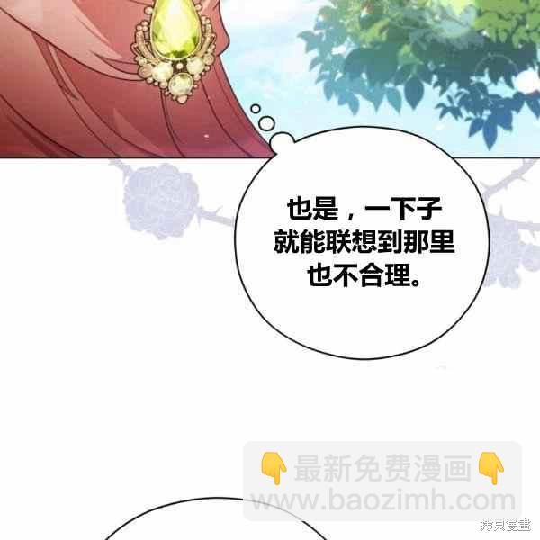《不可接近的小姐》第41话 第30页