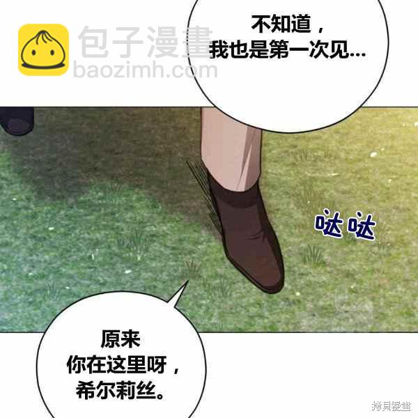 《不可接近的小姐》第41话 第32页