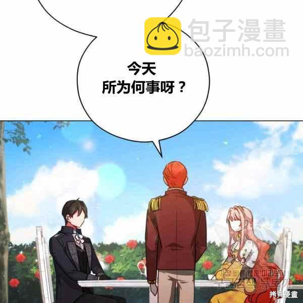 《不可接近的小姐》第41话 第36页