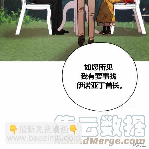 《不可接近的小姐》第41话 第37页