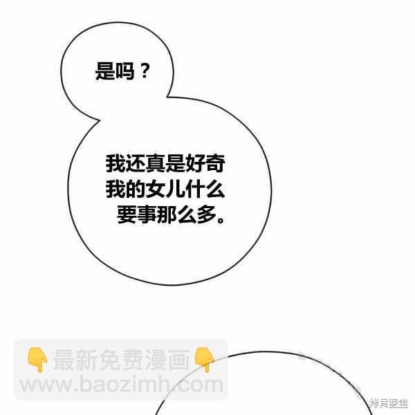 《不可接近的小姐》第41话 第38页