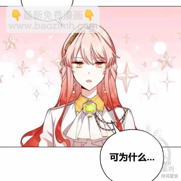 《不可接近的小姐》第41话 第3页