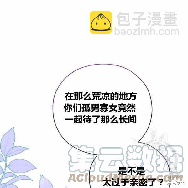 《不可接近的小姐》第41话 第41页