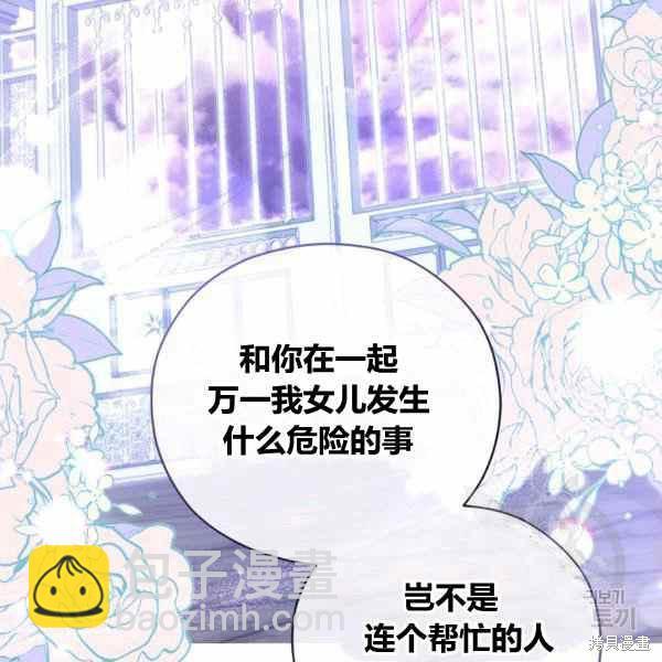 《不可接近的小姐》第41话 第43页