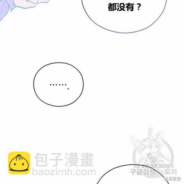 《不可接近的小姐》第41话 第44页