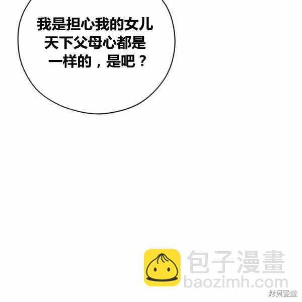 《不可接近的小姐》第41话 第46页