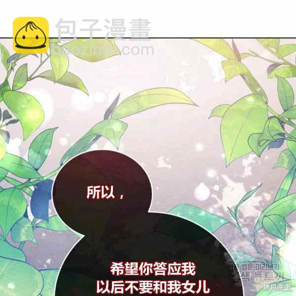 《不可接近的小姐》第41话 第47页