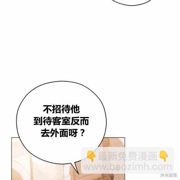 《不可接近的小姐》第41话 第4页