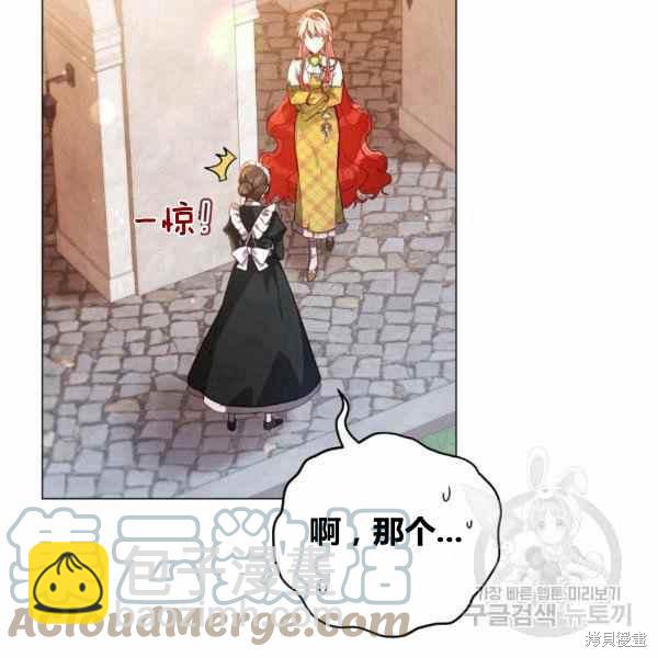《不可接近的小姐》第41话 第5页