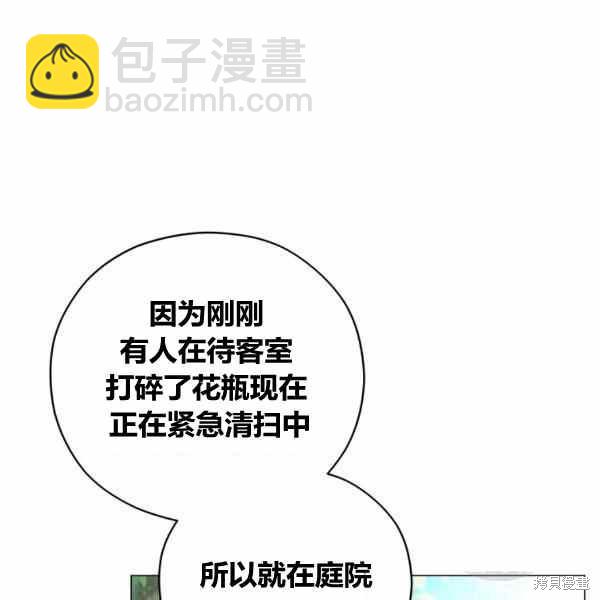 《不可接近的小姐》第41话 第6页