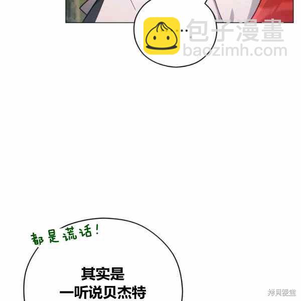 《不可接近的小姐》第41话 第8页
