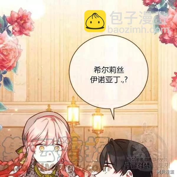 《不可接近的小姐》第44话 第17页