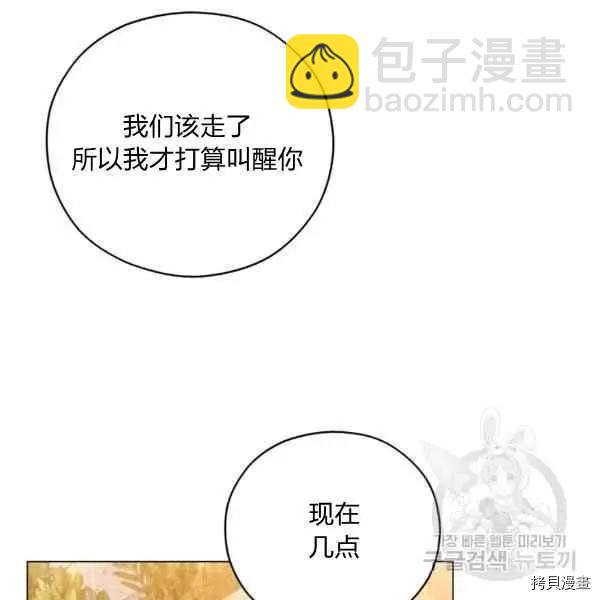 《不可接近的小姐》第44话 第19页