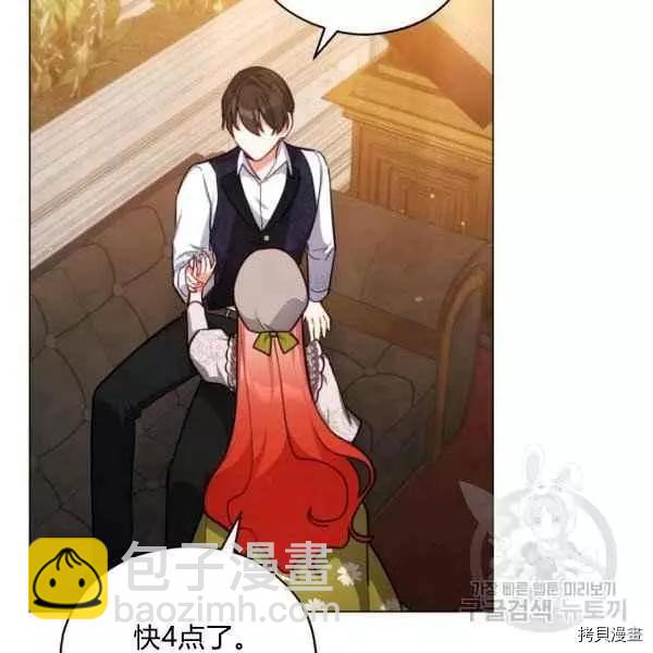 《不可接近的小姐》第44话 第20页