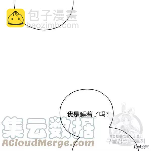 《不可接近的小姐》第44话 第21页