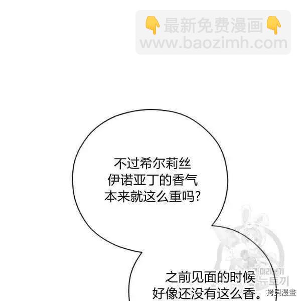 《不可接近的小姐》第44话 第27页
